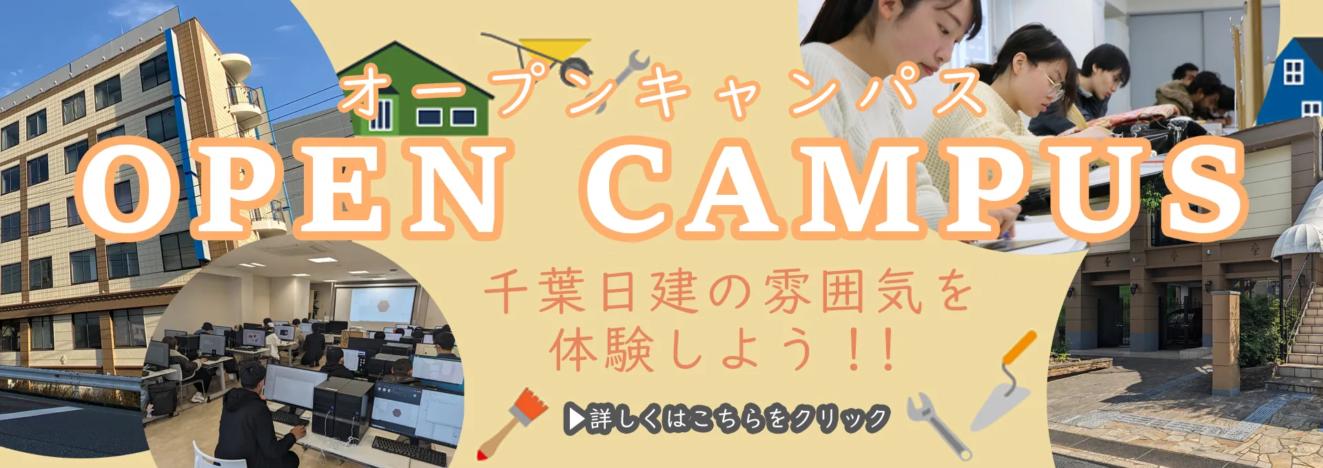 オープンキャンパスページへのスライド